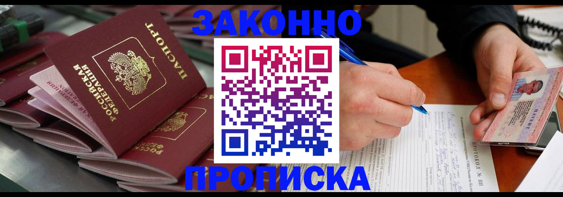 прописка в квартире в Саяногорске