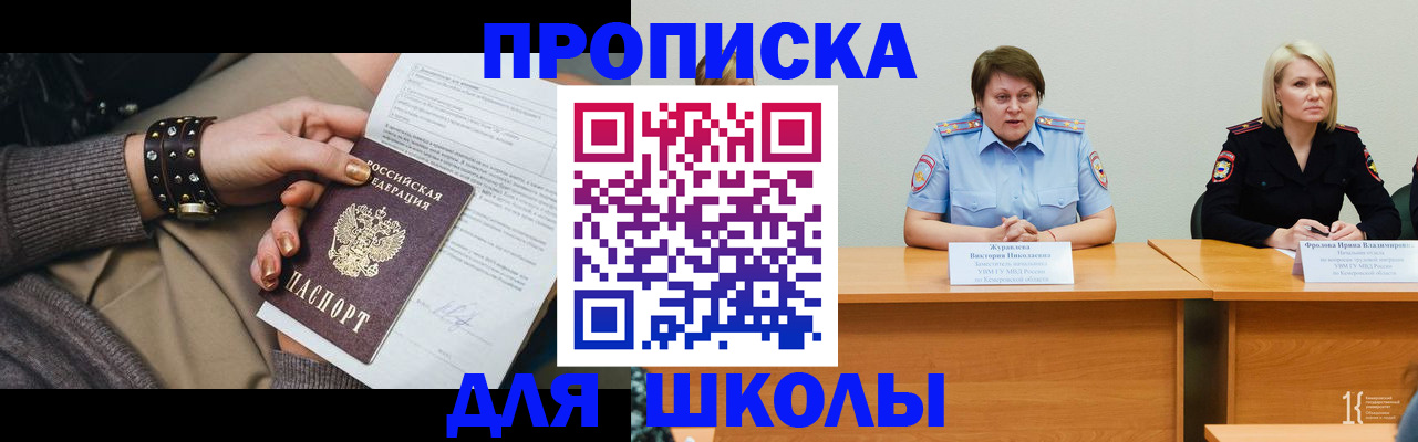 прописка ребенка в Саяногорске