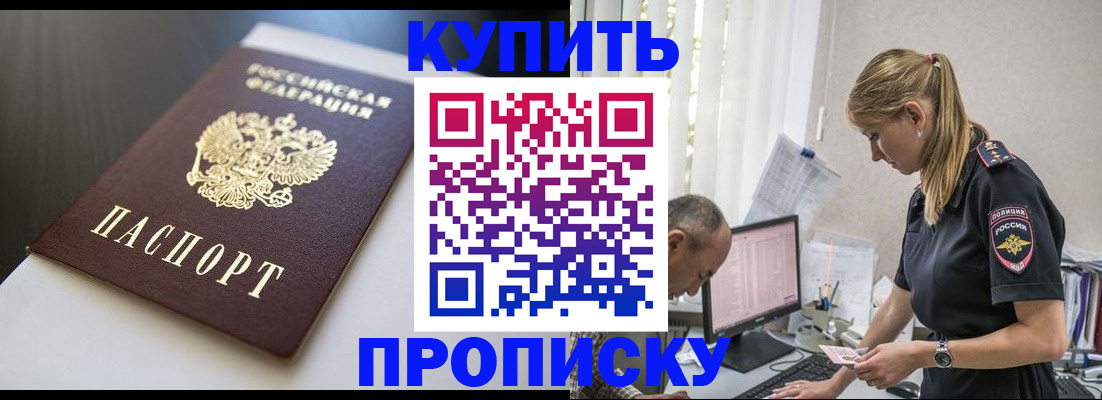 временная регистрация в квартире в Саяногорске